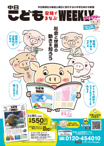 新学期に子ども新聞を読もう！
