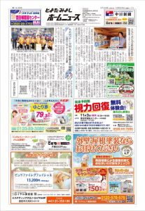 とよたみよしホームニュース2025年10月24日発行号