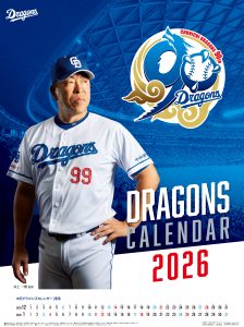 「中日ドラゴンズカレンダー2026」発売