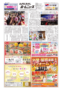 とよたみよしホームニュース2026年1月23日発行号