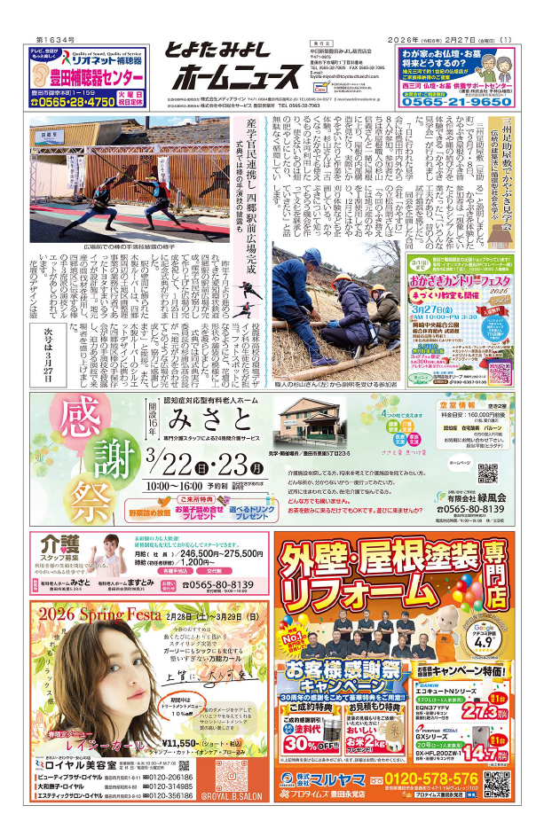 とよたみよしホームニュース2026年2月27日発行号